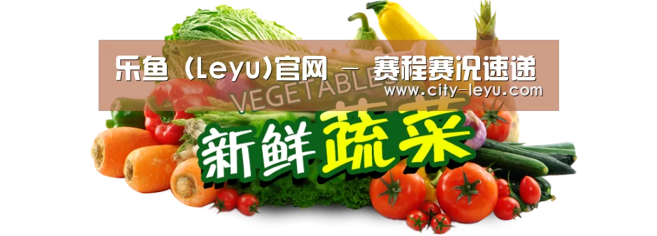 广州某某瓜果蔬菜基地